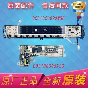 适用海尔洗衣机电脑显示板按键控制板0031800020WSC