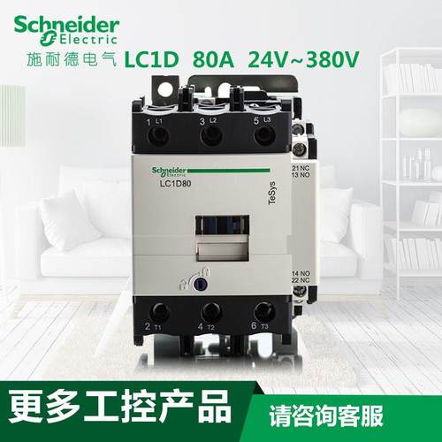 三极交流接触器80A LC1D80M7C F7C Q7C AC220V 110V 380V