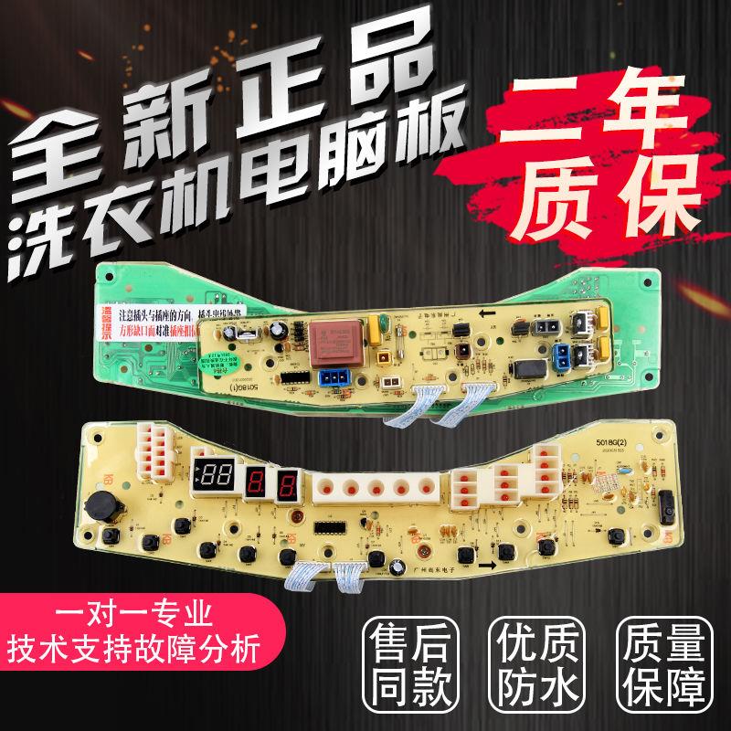 适用小天鹅洗衣机电脑板TB70-5018CL(S) TB75-X5018G(S)电脑主板