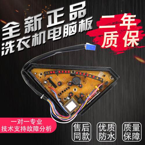 全新洗衣机电脑板配件XQB46-148 XQB50-356 XQB50-149质保2年