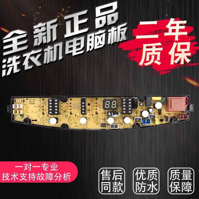 洗衣机电脑板XQB65-T531G XQB75R514G XQB80-R513G主板