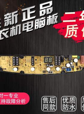 洗衣机电脑板XQB65-T531G XQB75R514G XQB80-R513G主板