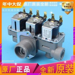 S电磁阀FC 适用海尔滚筒洗衣机进水阀XQG70 BX12288Z XQG80 B1226