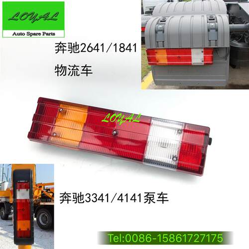 高品质奔驰卡车后尾灯奔驰3341 4141卡车奔驰泵车尾灯配件