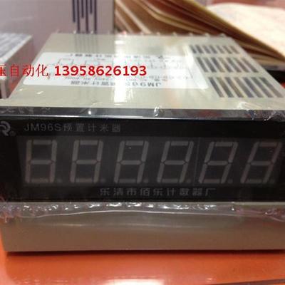 正宗BAILE乐清 JM96S 预置计米器 计数器 6位计米器 220V