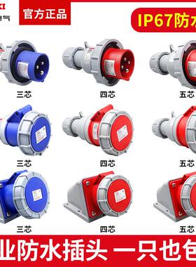 IP67级防水工业航空插头63a插座3芯4三相电380v公母125连接