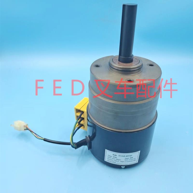 TF110AH-800W48V 杭叉CBD20-AMC1驱动电机电动搬运车行走马达配件