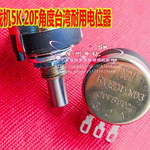 疯狂飚车方向盘电位器B502-20F 5K电位器头文字D赛车耐配用电位器