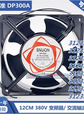 DP300A P/N 3123XBL XSL HSL HBL12CM 380V 散热风扇