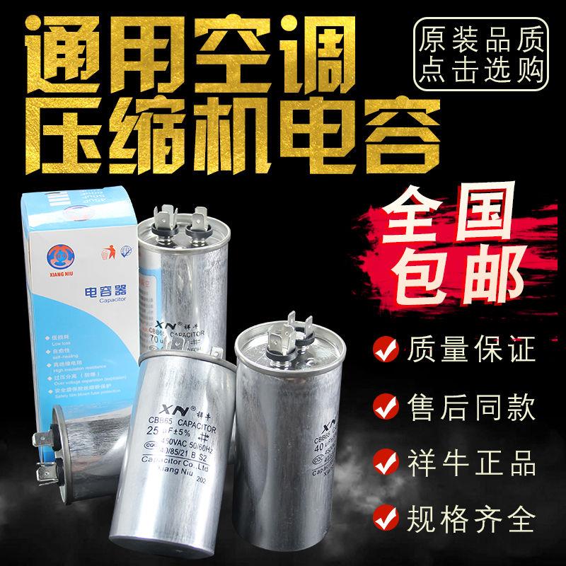 CBB65空调压缩机启动器25UF/30/35UF/40/45/50/60/70UF 450V