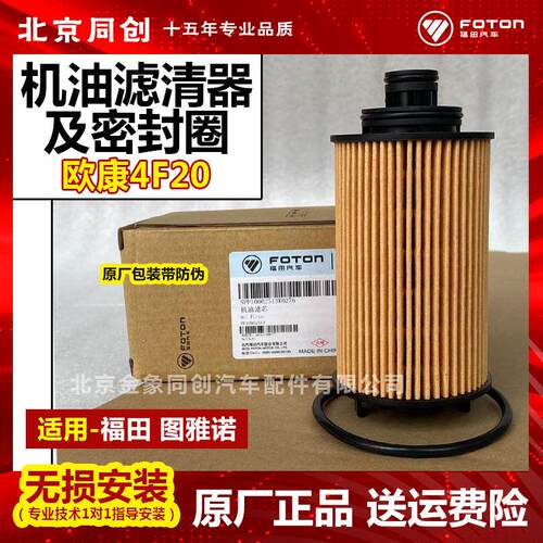 欧康2.0T 原厂图雅诺 驭途 欧康4F20机滤 机油滤芯PP10002513