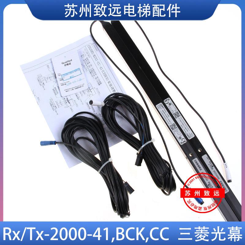 三菱电梯CEDES瑞电士光幕Cegardmini-41CC Rx/Tx-2000-41,BCK,CC