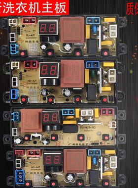 全新洗衣机电脑板HD-4JT-B ST-MR/SH-MY/FL-4JT一2控制主版TL4.0