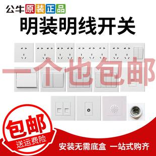 五孔明装系列开关插座明线插座明线盒5孔墙壁电源插座面板