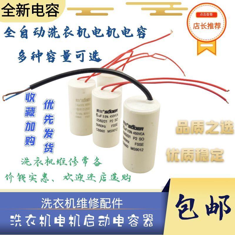 CBB60洗衣机电容甩干洗涤电容电机水泵启动6uf12uf系列洗衣机电容