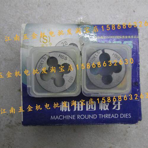 正品可调节圆板牙高速钢M3/4/5/6/8/10/12/14/16-20