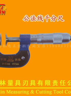 官方正品桂林桂量山字牌公法线千分尺0-25-50-75-100-125...450mm