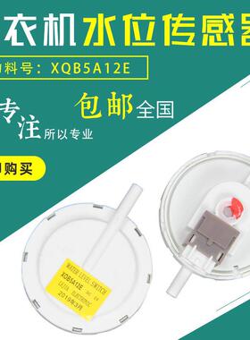 洗衣机水位传感器电子开关XQB65-A207E XQB60-A16B XQB5A12E