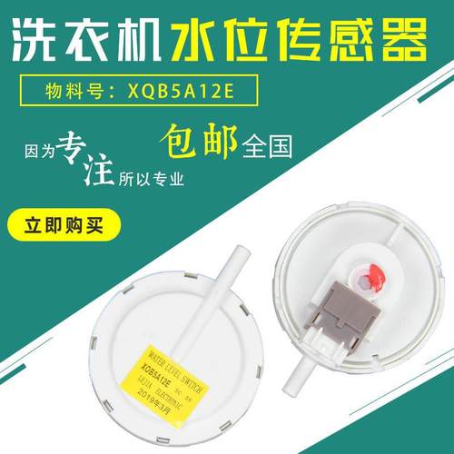 洗衣机水位传感器电子开关XQB65-A207E XQB60-A16B XQB5A12E