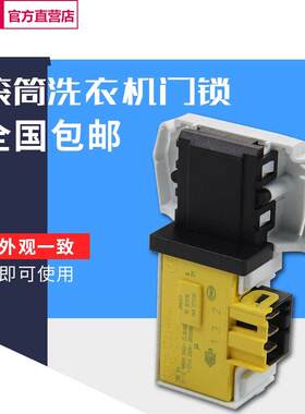 XQG70-B10D DX90-B15SIT/B12SIA滚筒洗衣机门锁全新配件