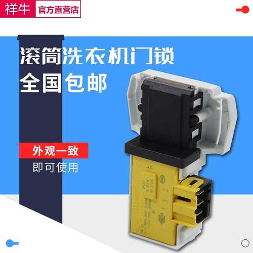 XQG70-B10D DX90-B15SIT/B12SIA滚筒洗衣机门锁全新配件