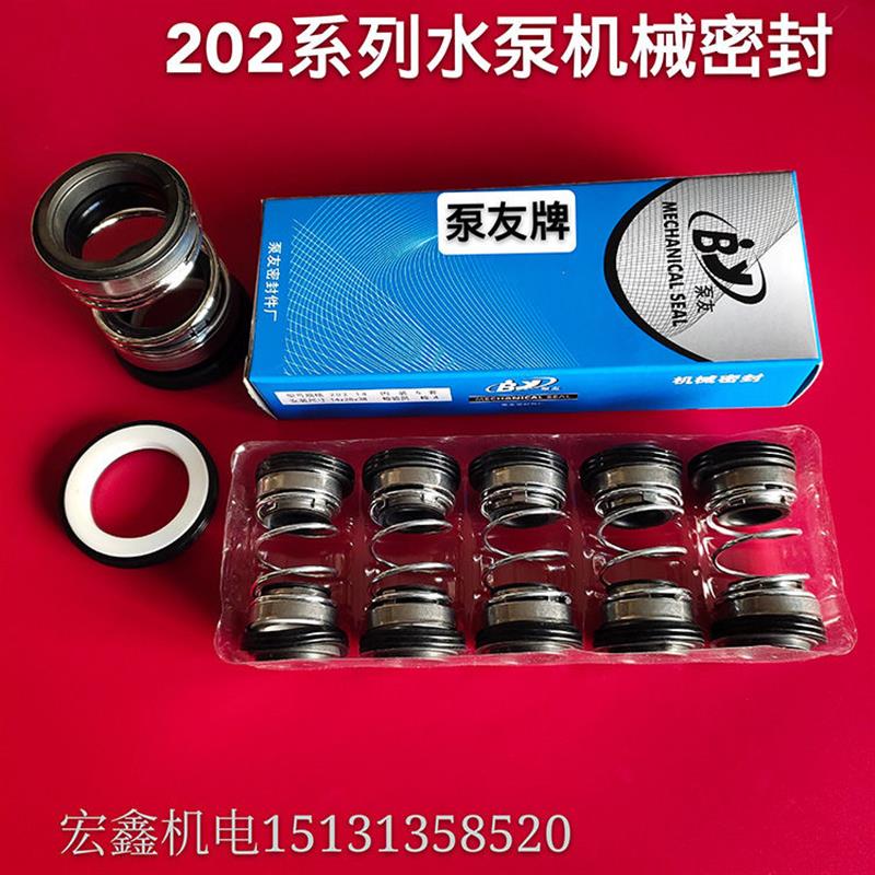 水泵机械密封件202-12/14/20/25/28/30/35水封轴封油封碳化硅石墨