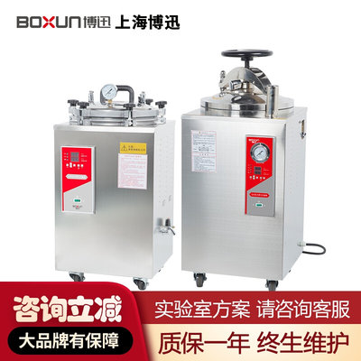 上海博迅YXQ-LB-30SII/BXM-30R高温高压蒸汽灭菌锅立式灭菌器实验