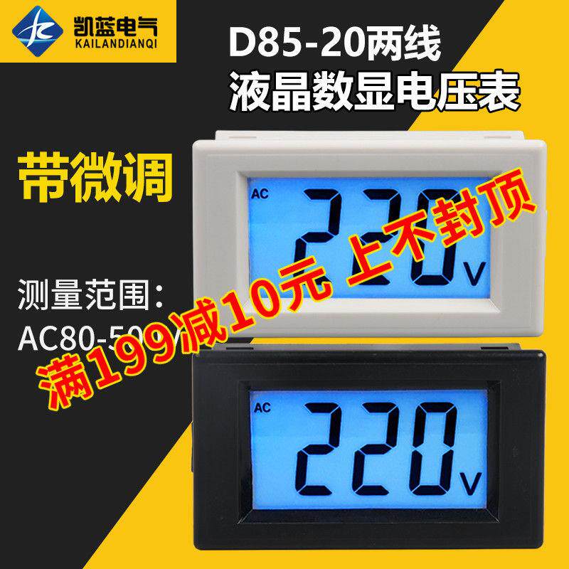D85-20 120两线220V 380V 500V液晶电压表头 数字数显交流电压表