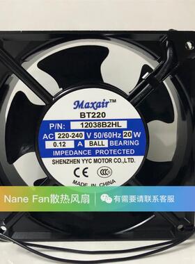 全新maxair BT220 BT12038B2HL/B2XL/B2H/B2X 12cm 220V散热风扇