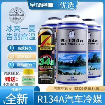 R134a汽车空调R134a冷媒雪种氟利昂制冷剂 毛重250g克 正品配件