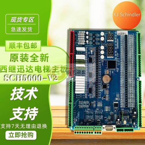 西门子/西继迅达电梯主板/SCH5600-V2/SM5000-V2/许昌西继 /全新