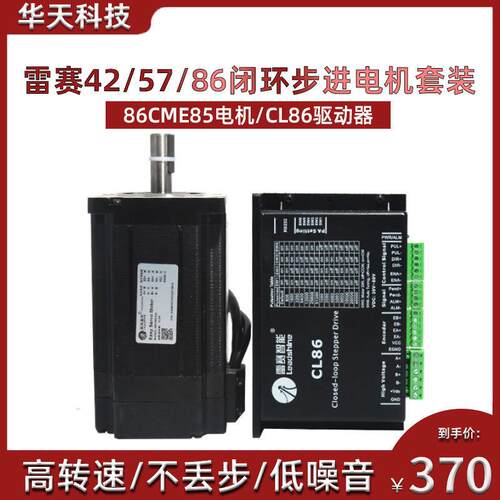 雷赛闭环两相混合步进电机伺服驱动器 86CME45/85/120 86HSM45/85