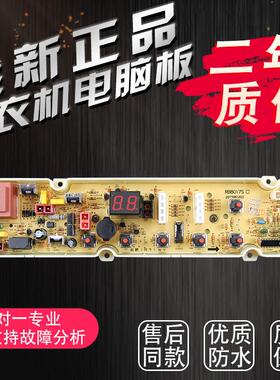 适用RB7517S RB8017S/WT810S0R全自动洗衣机电脑主板