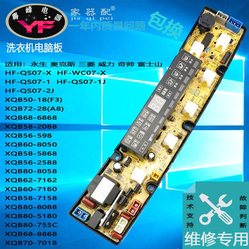 HF-WC07-X洗衣机电脑板JXQB50-18(F3) XQB62-7162 XQB68-6868主板