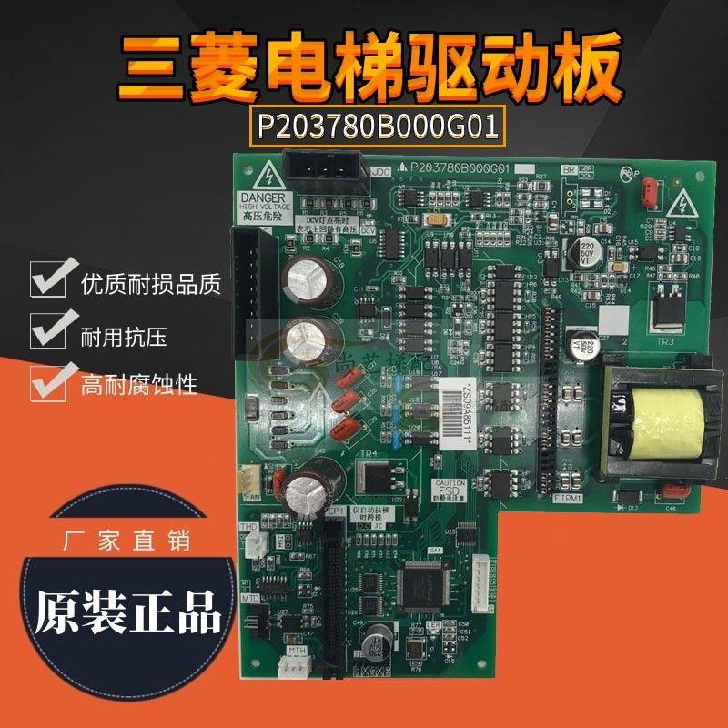 原厂三菱凌云电梯驱动板P203780B000G01 P203781B000G01 P203709