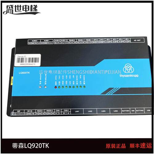 蒂森MC2-B电梯配件 物联网功能柜 IOEFC02S-4C/LQ920TK原厂现货