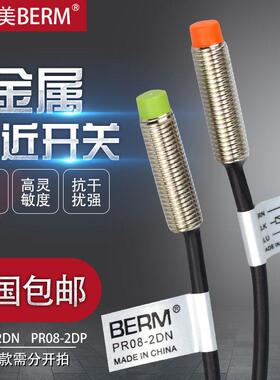三线感应器PR08-2DN 2DP 12/24V接近开关传感器检测距离2MM
