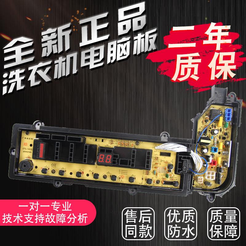 洗衣机电脑板XQB75-H7232/F7232 ETS-1412 W2449-9DR04主板