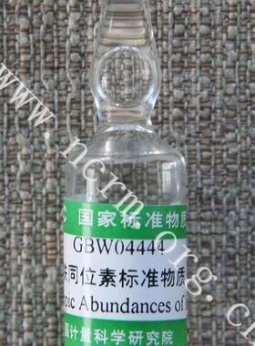 GBW04444 铁同位素丰度标准物质