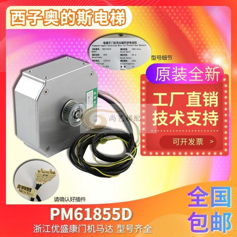 西子电梯DO3000S门电机马达PM61842D 43W/PM61855D 94W全新