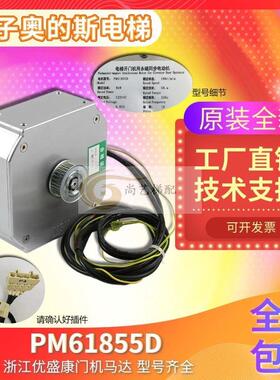 西子电梯DO3000S门电机马达PM61842D 43W/PM61855D 94W全新