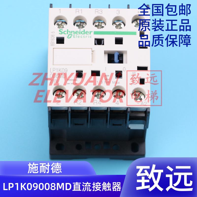 电梯配件 施耐德 直流接触器 LP1K09008MD DC220V 20A 进口原装秒