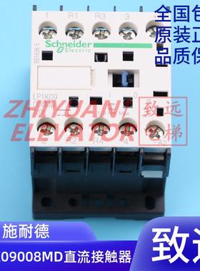 电梯配件 施耐德 直流接触器 LP1K09008MD DC220V 20A 进口原装秒