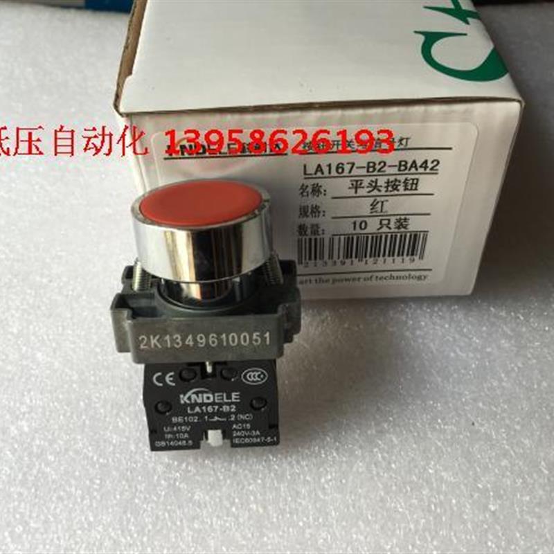 KNDELE科耐达按钮 LA167-B2-BA42 一常闭红色按钮 防水型