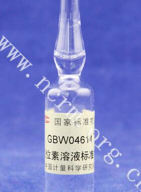 GBW04614 镉同位素溶液标准物质