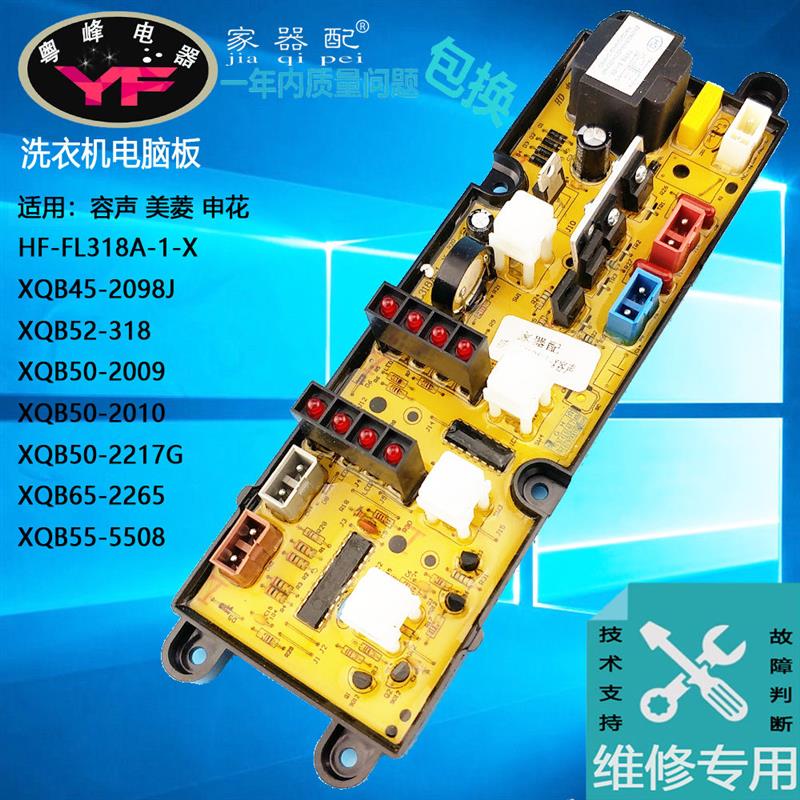 HF-FL318A-1-X洗衣机电脑主板XQB50-2009/2010/2217G XQB65-2265
