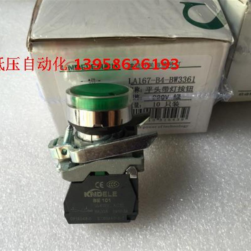 KNDELE科耐达按钮 LA167-B4-BW3361 带灯绿色按钮 24V 220V一常开