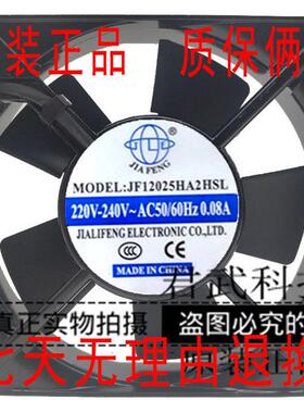小型轴流風机JF12025HA2HSL变频器散热风扇220v排气扇120*12025MM
