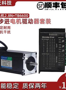 57步进电机套装 57BYG250H 扭矩2.8N.M 长112MM+驱动器TB6600 4A