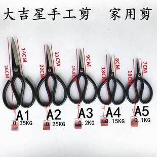 大吉星手工剪刀黑色皮革剪家用厨房剪刀裁缝剪缝纫剪刀缝纫机配件